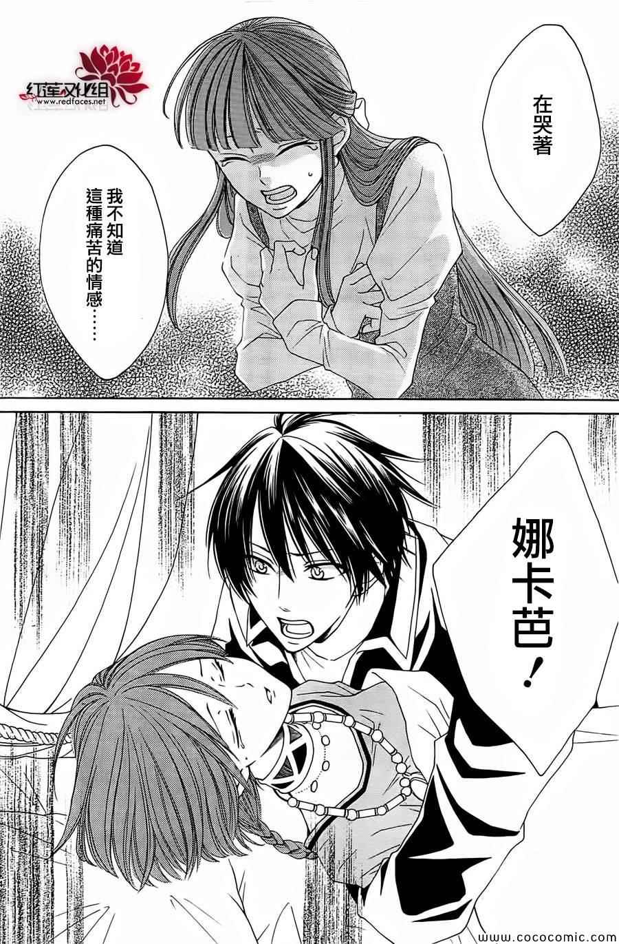 《黎明的阿尔卡纳》第53话 第7页