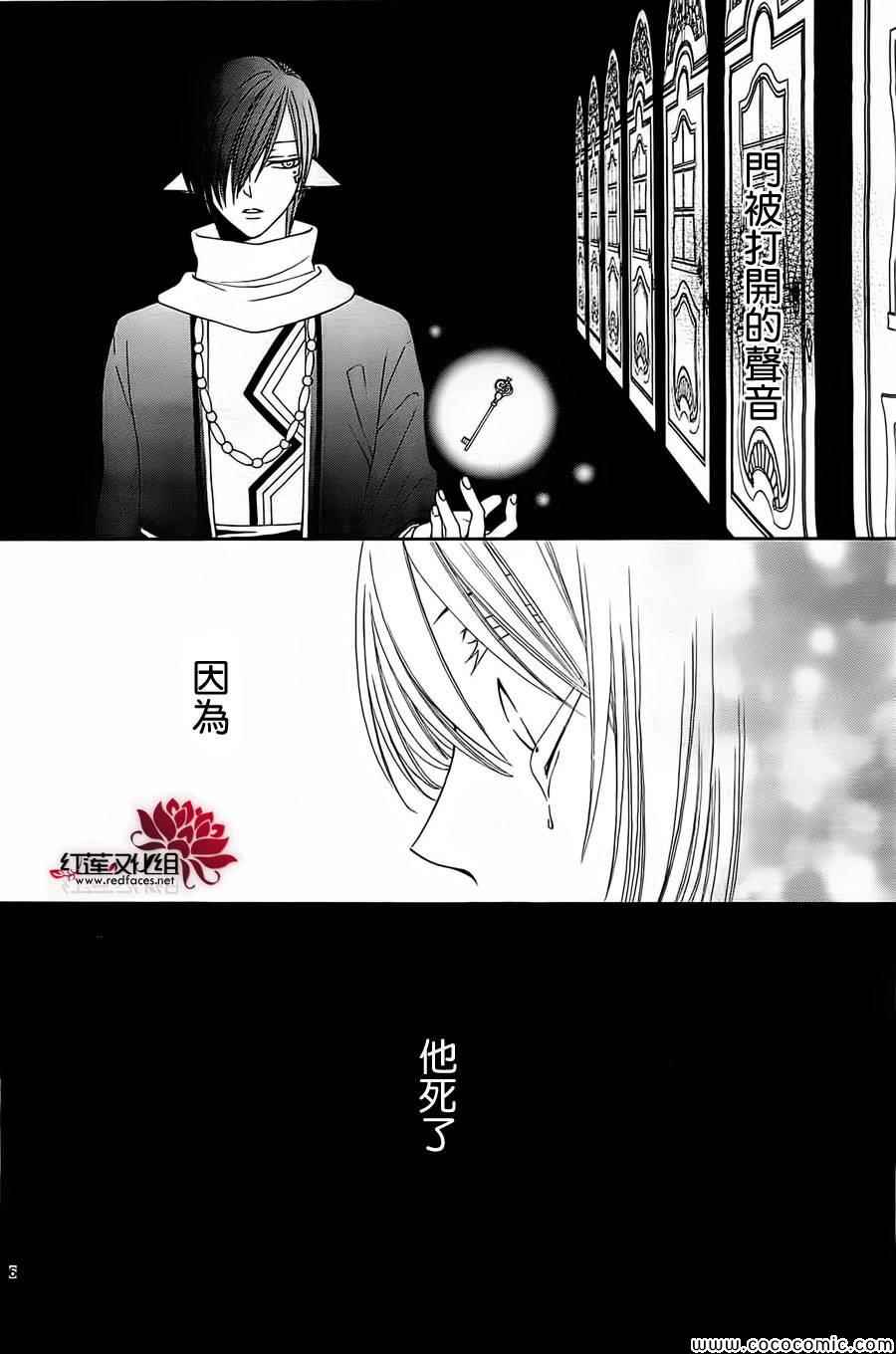 《黎明的阿尔卡纳》第53话 第9页