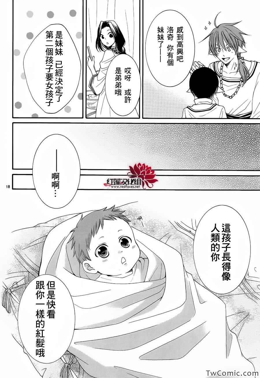 《黎明的阿尔卡纳》第52话 第19页