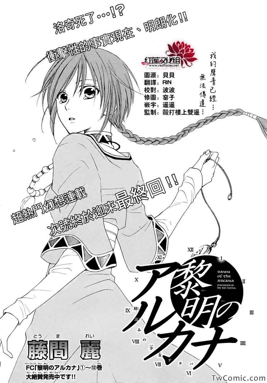 《黎明的阿尔卡纳》第52话 第1页