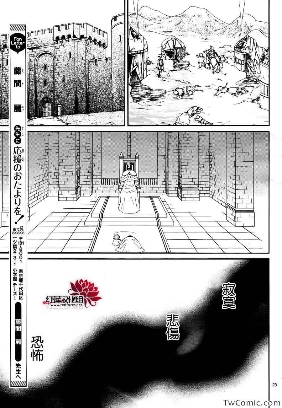 《黎明的阿尔卡纳》第52话 第24页