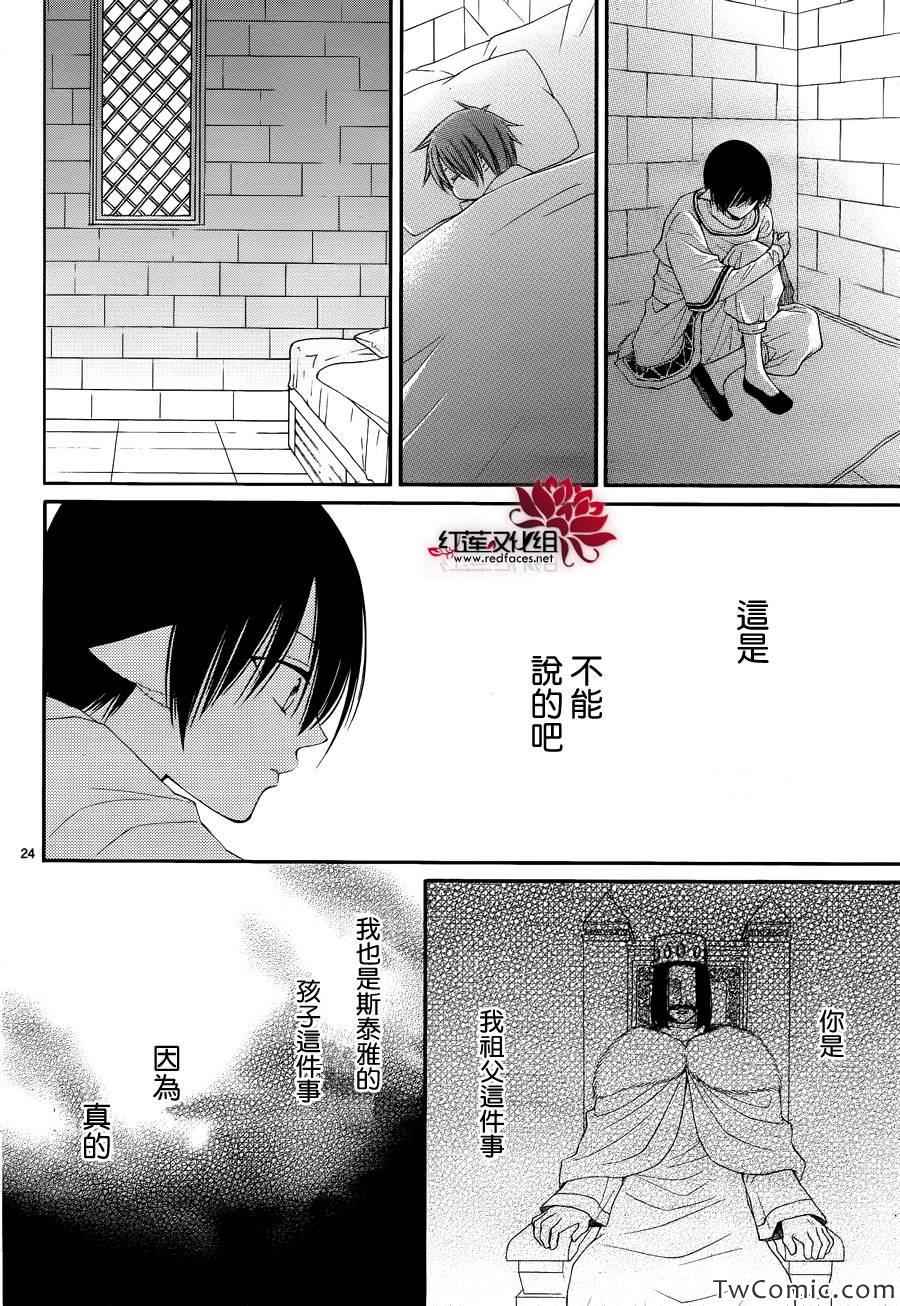 《黎明的阿尔卡纳》第52话 第25页