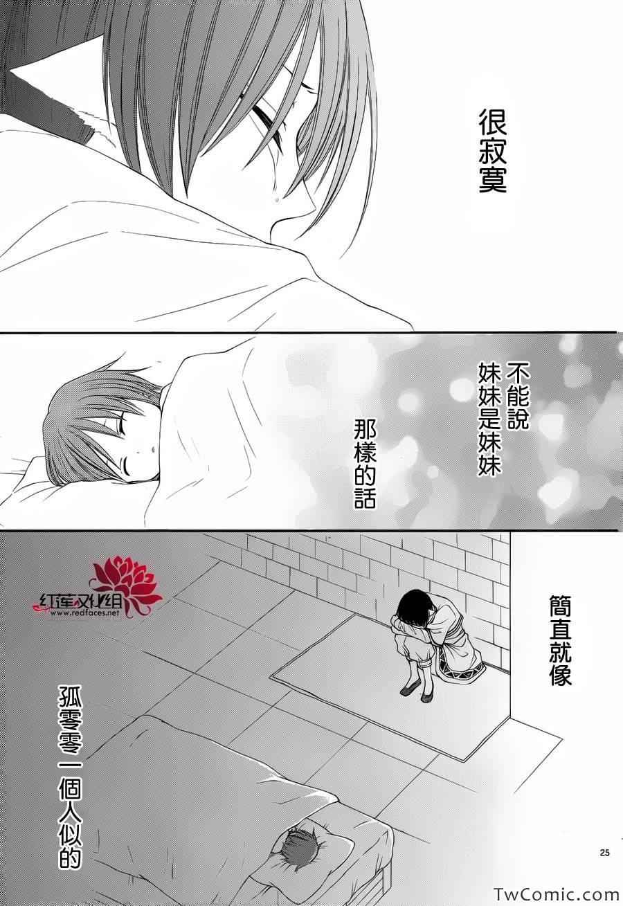 《黎明的阿尔卡纳》第52话 第26页