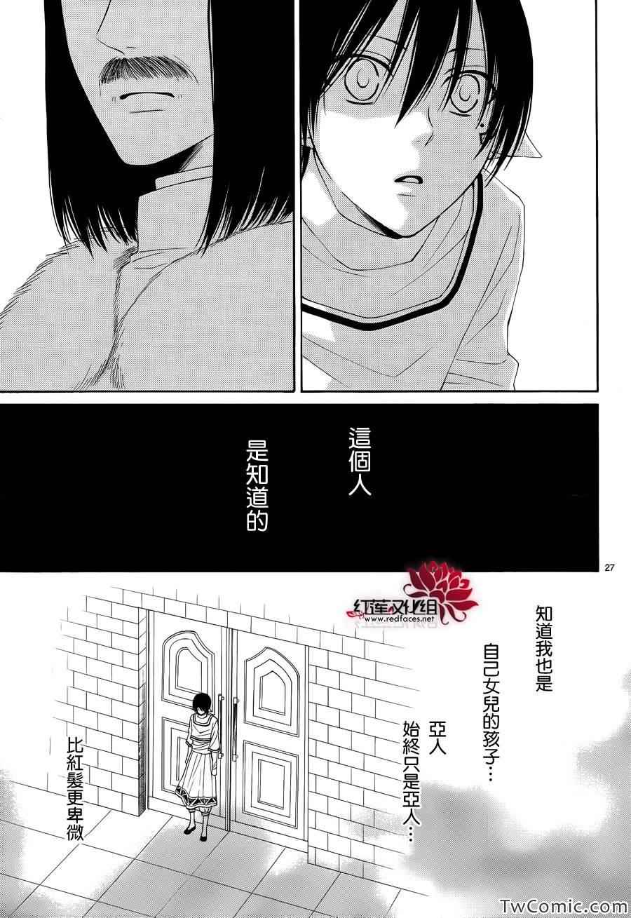 《黎明的阿尔卡纳》第52话 第28页