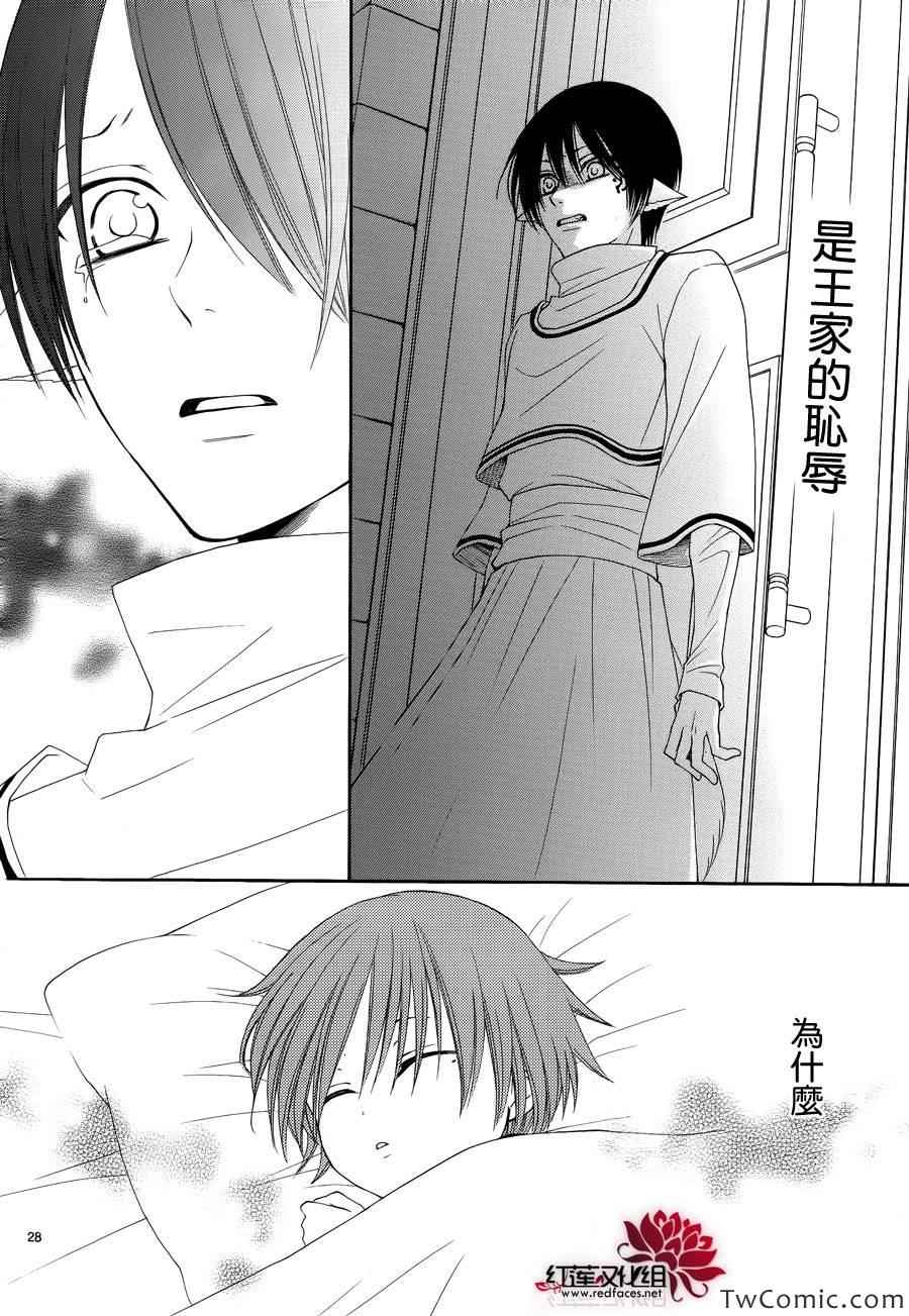 《黎明的阿尔卡纳》第52话 第29页
