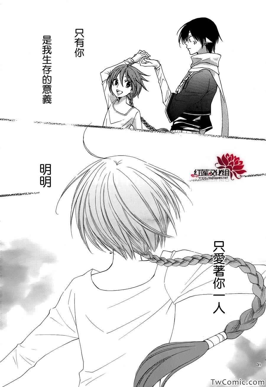 《黎明的阿尔卡纳》第52话 第32页