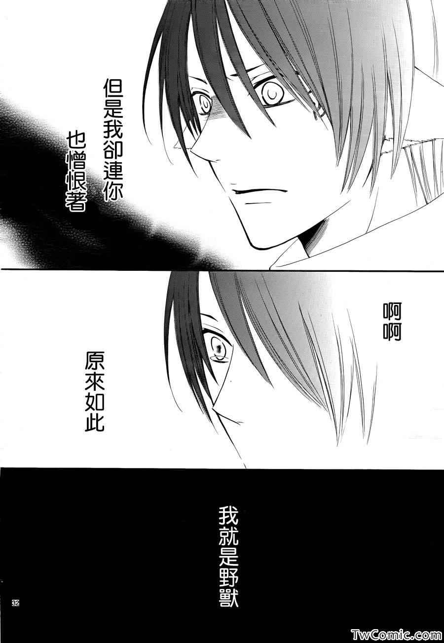 《黎明的阿尔卡纳》第52话 第33页