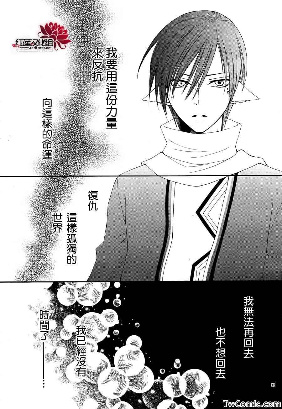《黎明的阿尔卡纳》第52话 第34页