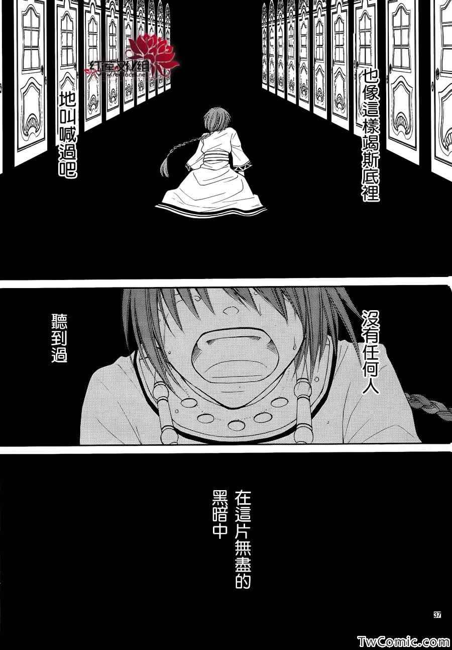 《黎明的阿尔卡纳》第52话 第38页