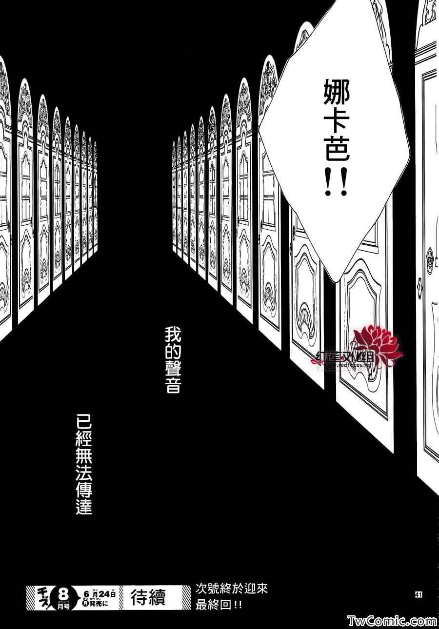 《黎明的阿尔卡纳》第52话 第42页