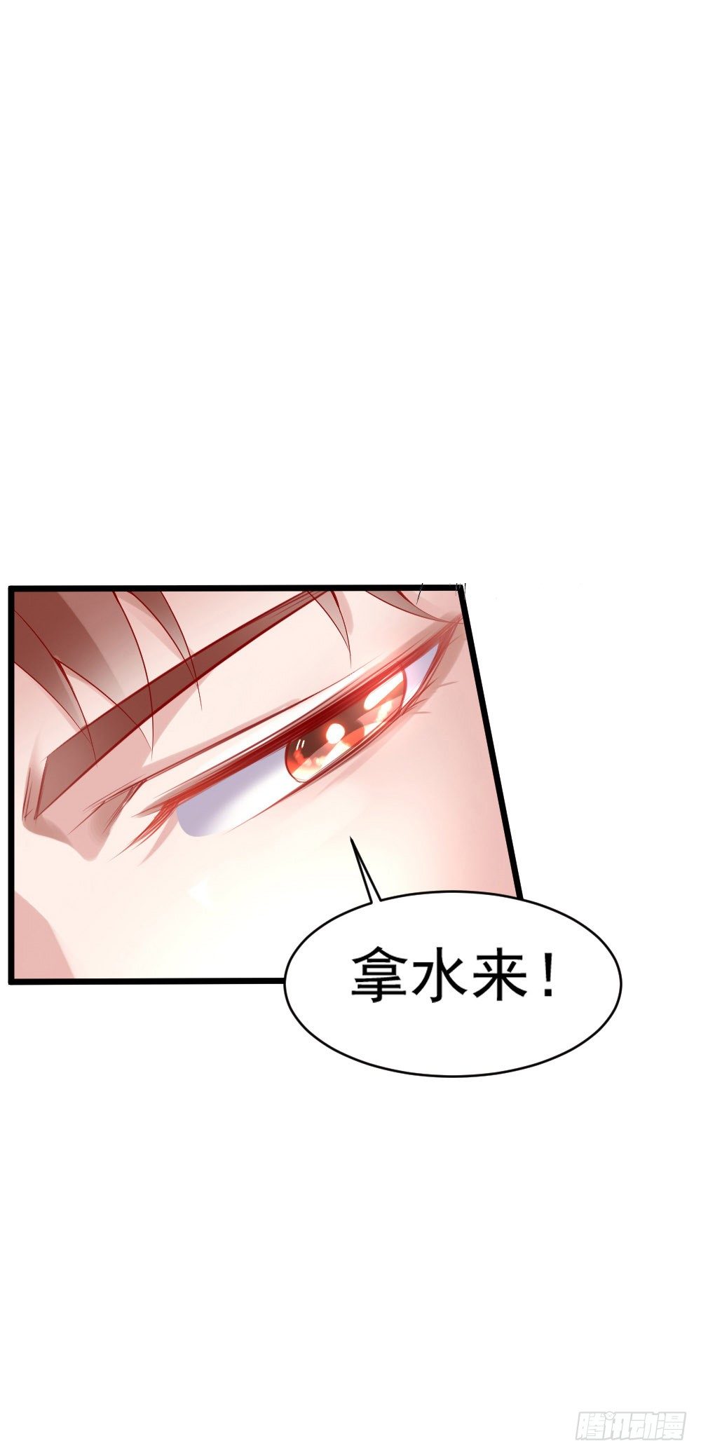 《龙少的小白甜妻》第1话 第17页