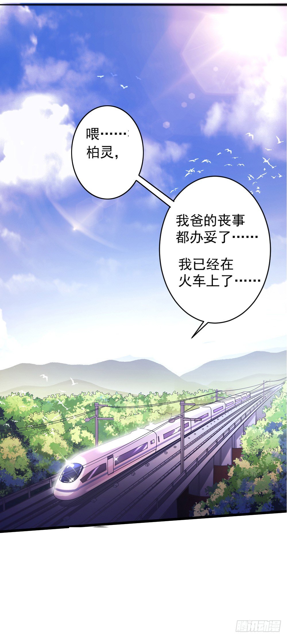 《龙少的小白甜妻》第1话 第2页
