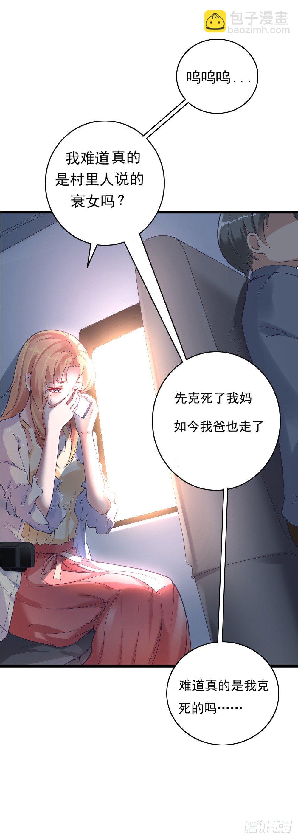 《龙少的小白甜妻》第1话 第3页