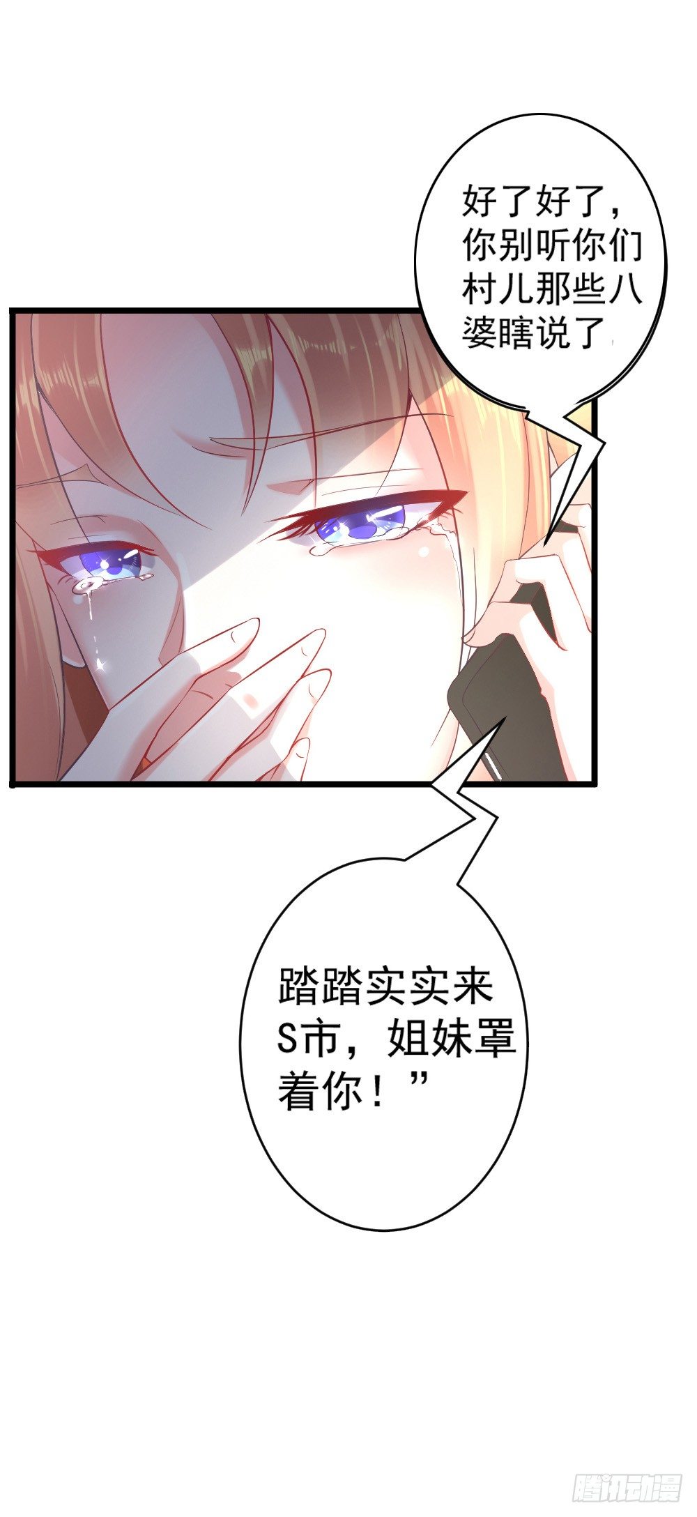 《龙少的小白甜妻》第1话 第4页