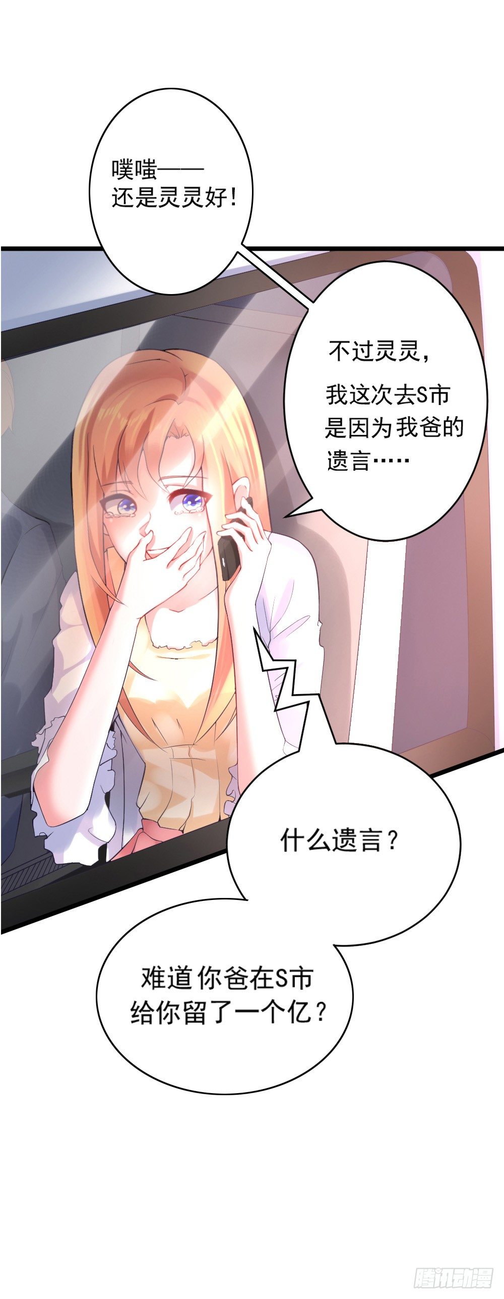 《龙少的小白甜妻》第1话 第5页