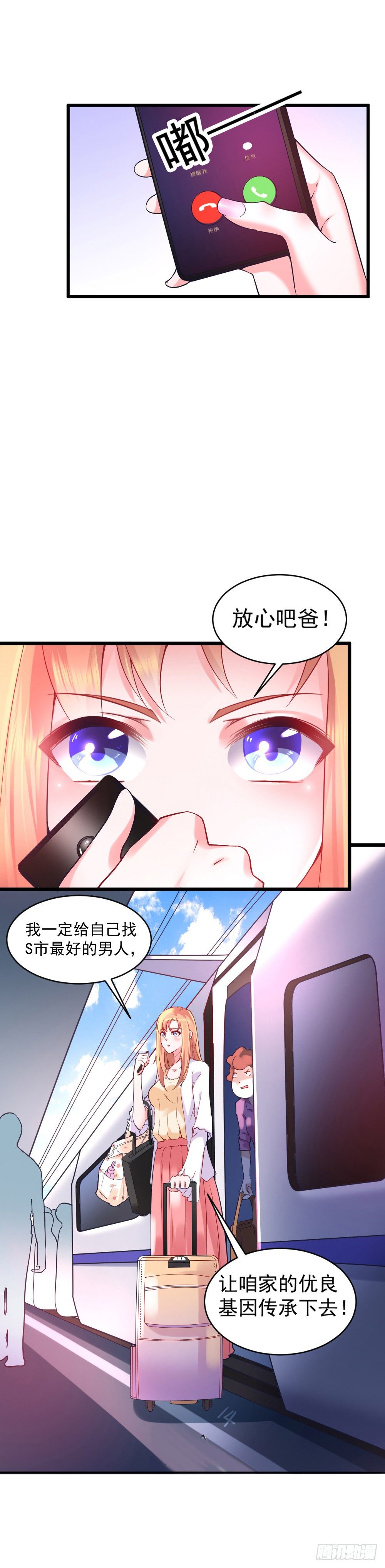《龙少的小白甜妻》第1话 第8页