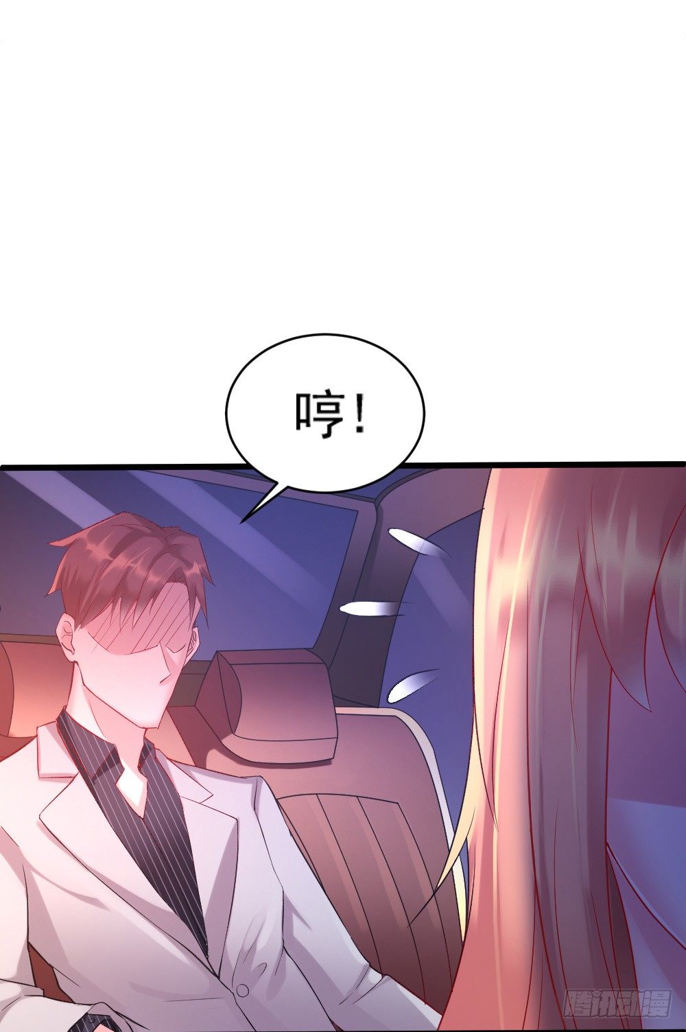 《龙少的小白甜妻》第3话 第10页