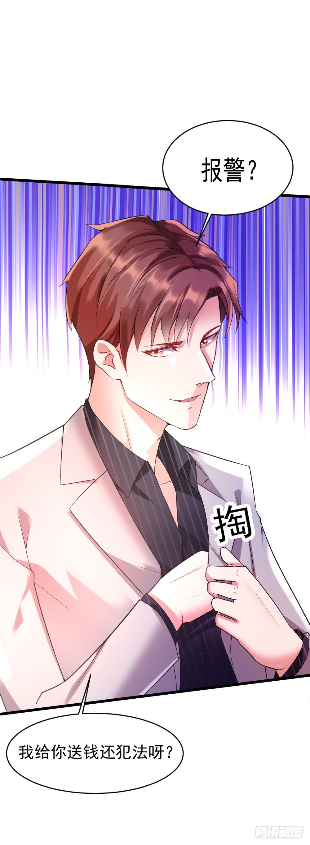 《龙少的小白甜妻》第3话 第15页