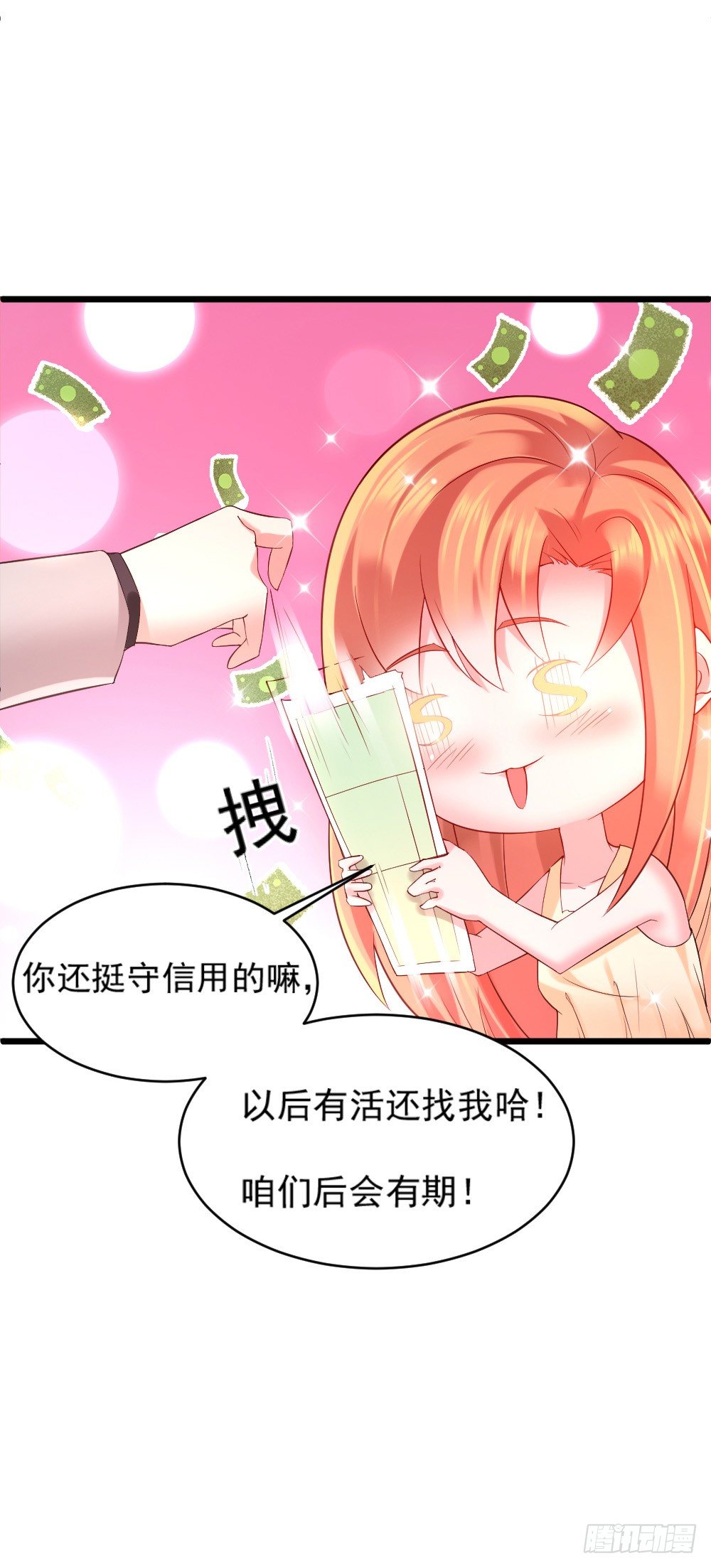 《龙少的小白甜妻》第3话 第21页