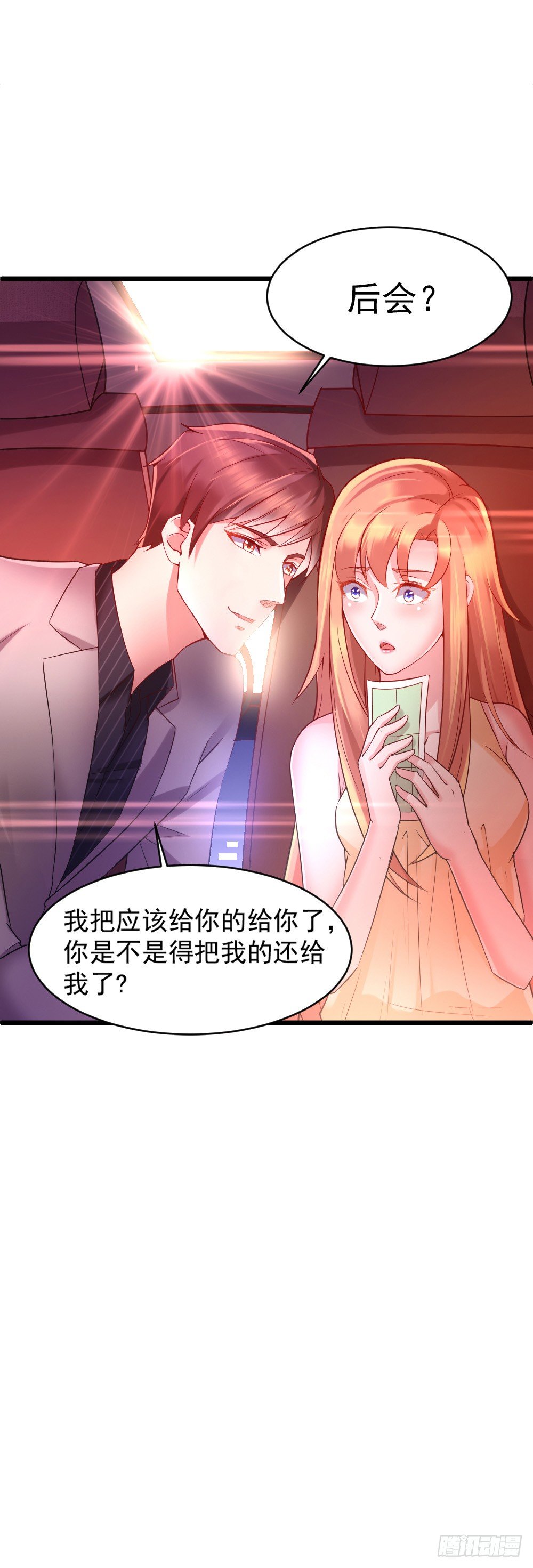 《龙少的小白甜妻》第3话 第22页