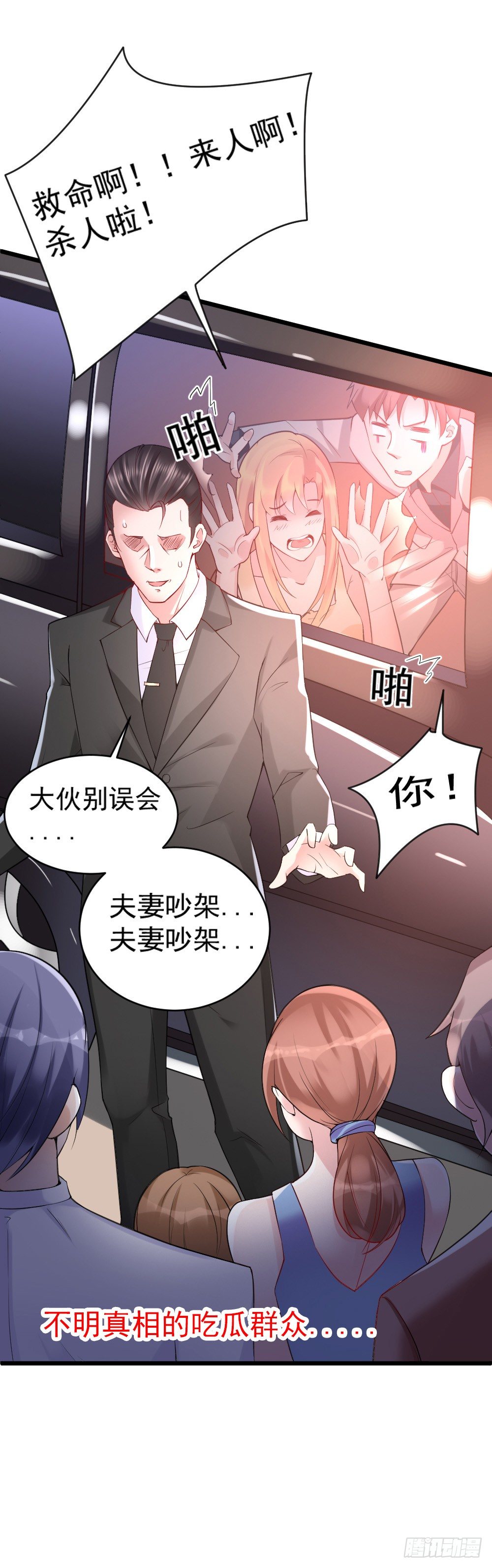 《龙少的小白甜妻》第3话 第32页