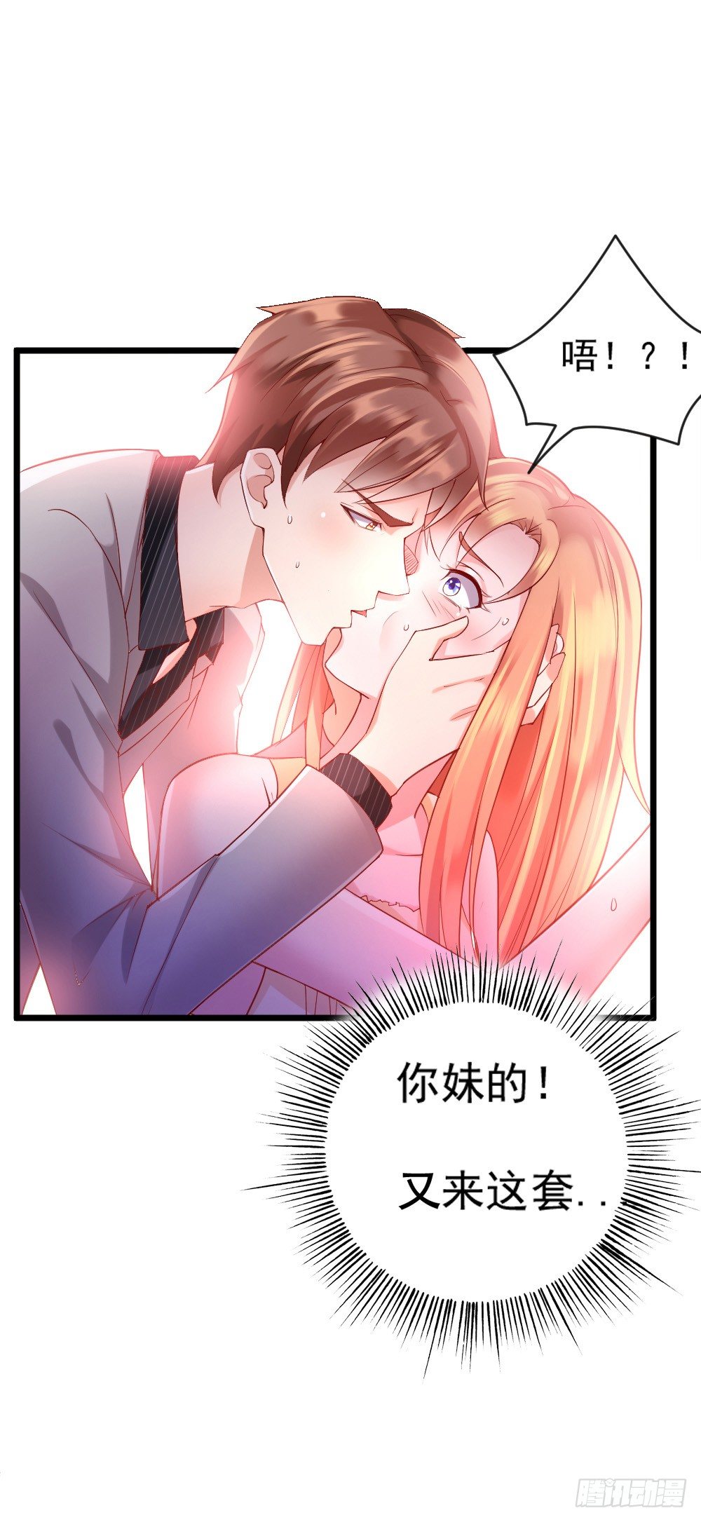 《龙少的小白甜妻》第3话 第33页