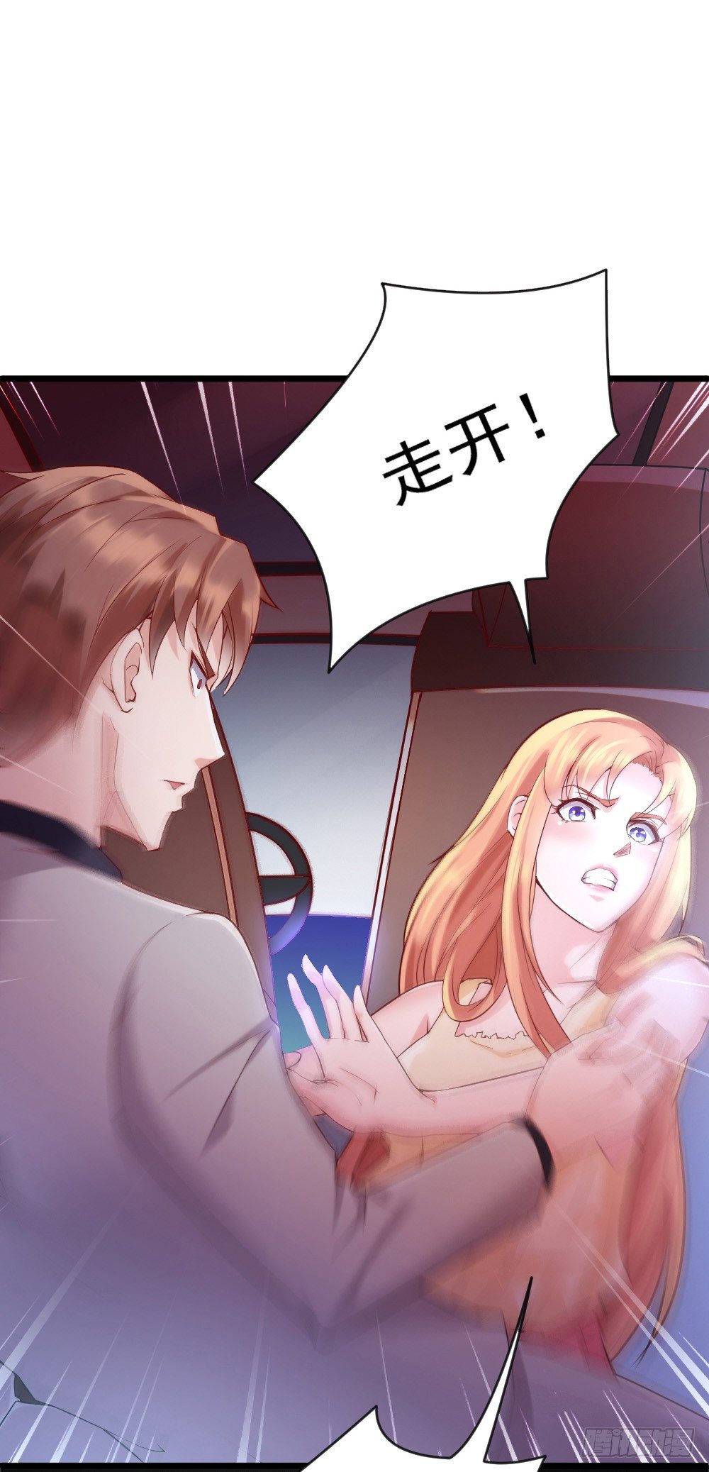 《龙少的小白甜妻》第3话 第34页