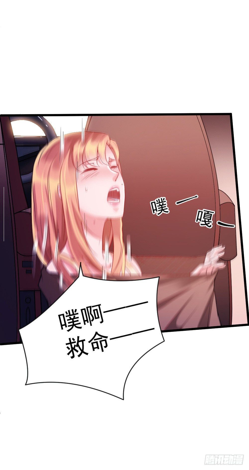 《龙少的小白甜妻》第3话 第8页