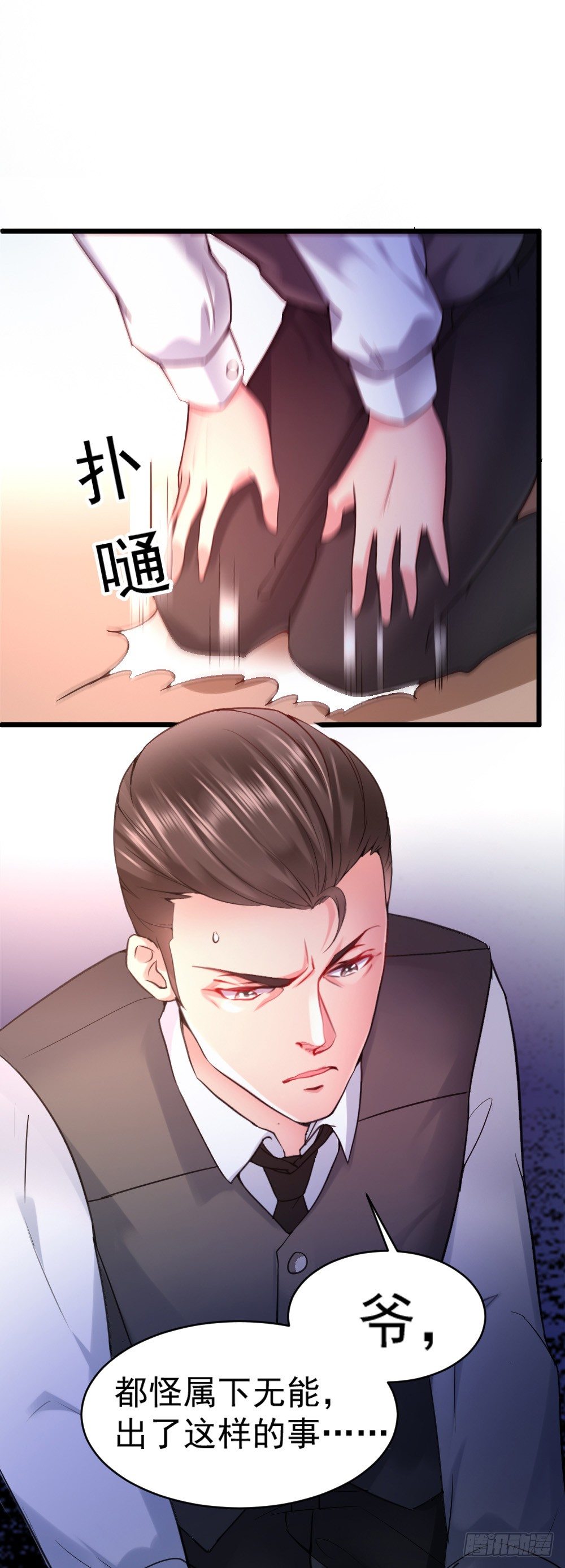 《龙少的小白甜妻》第2话 第19页