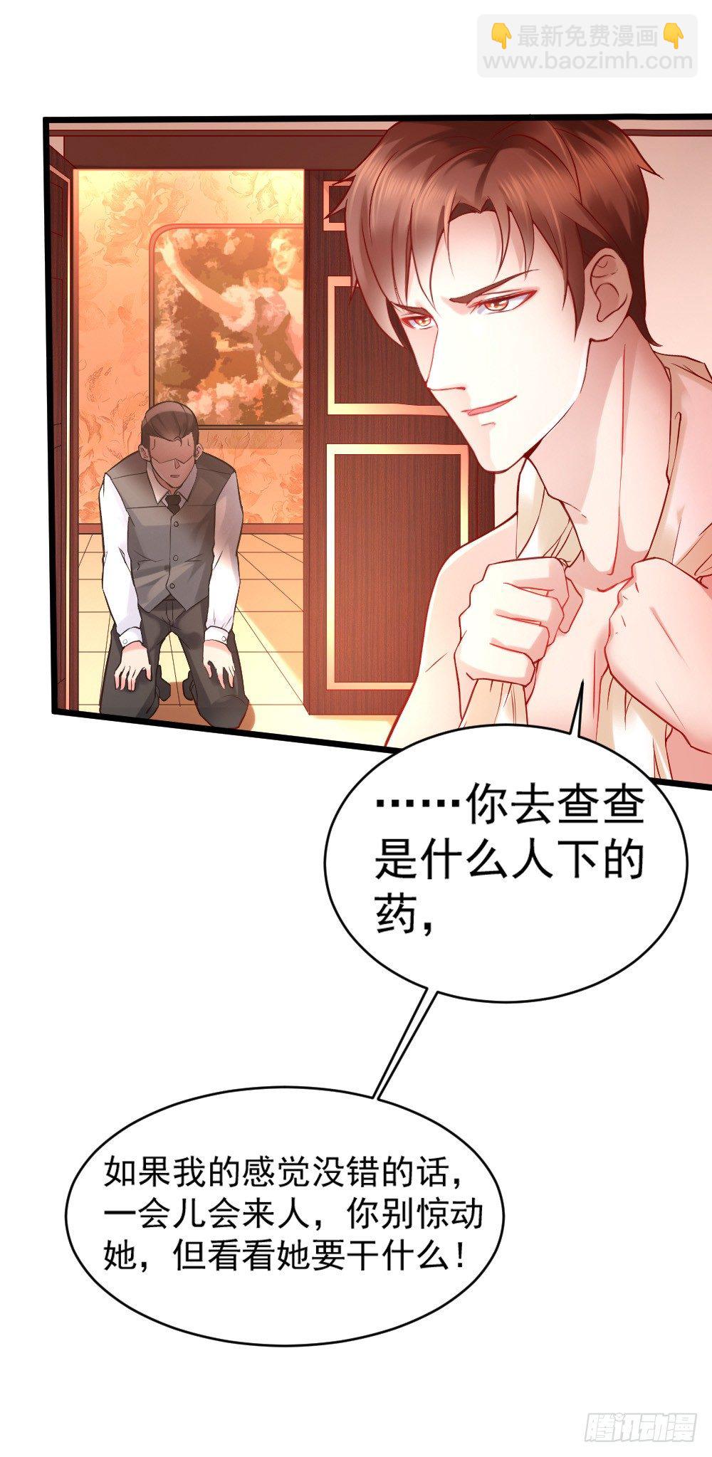 《龙少的小白甜妻》第2话 第20页