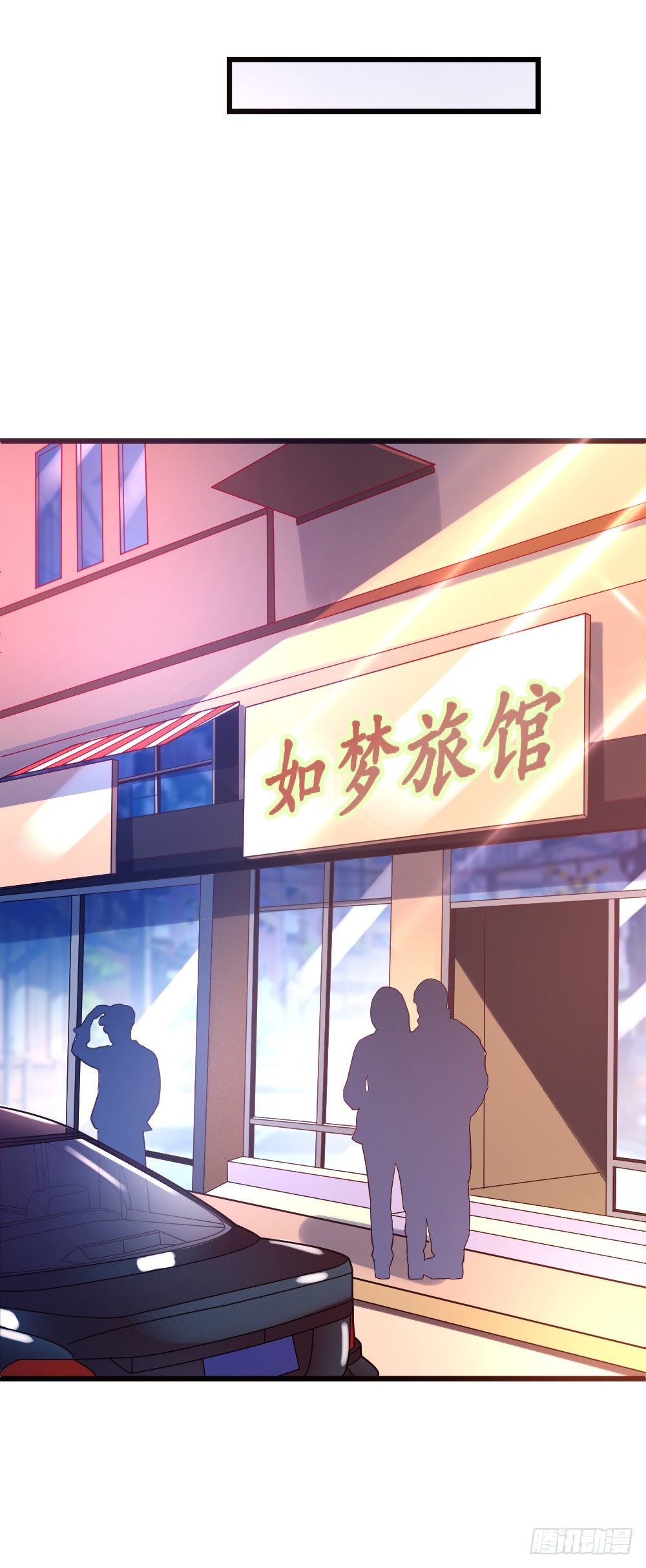 《龙少的小白甜妻》第2话 第28页