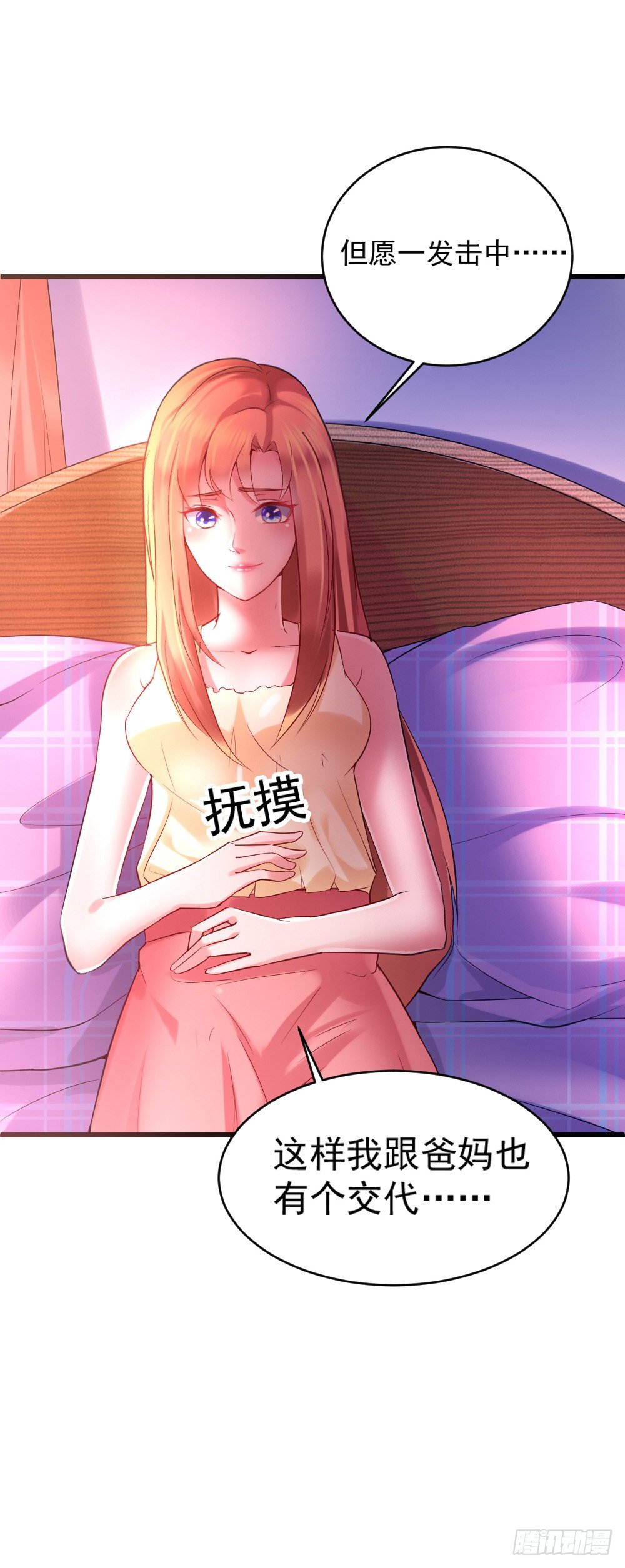 《龙少的小白甜妻》第2话 第30页