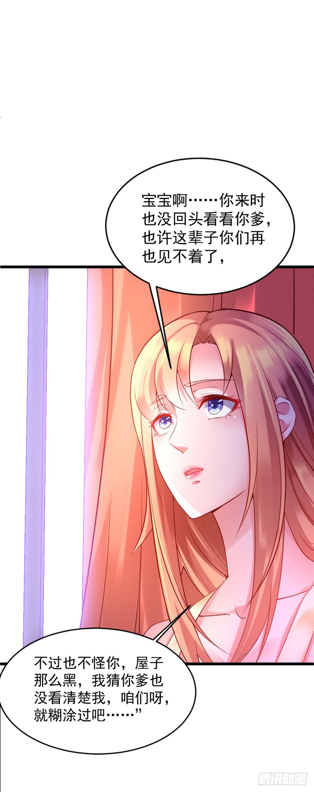 《龙少的小白甜妻》第2话 第31页