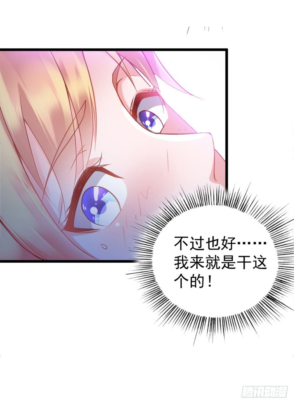 《龙少的小白甜妻》第2话 第4页