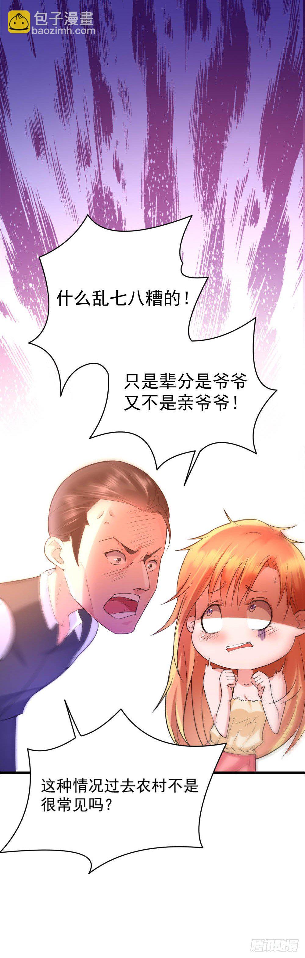 《龙少的小白甜妻》第4话 第15页