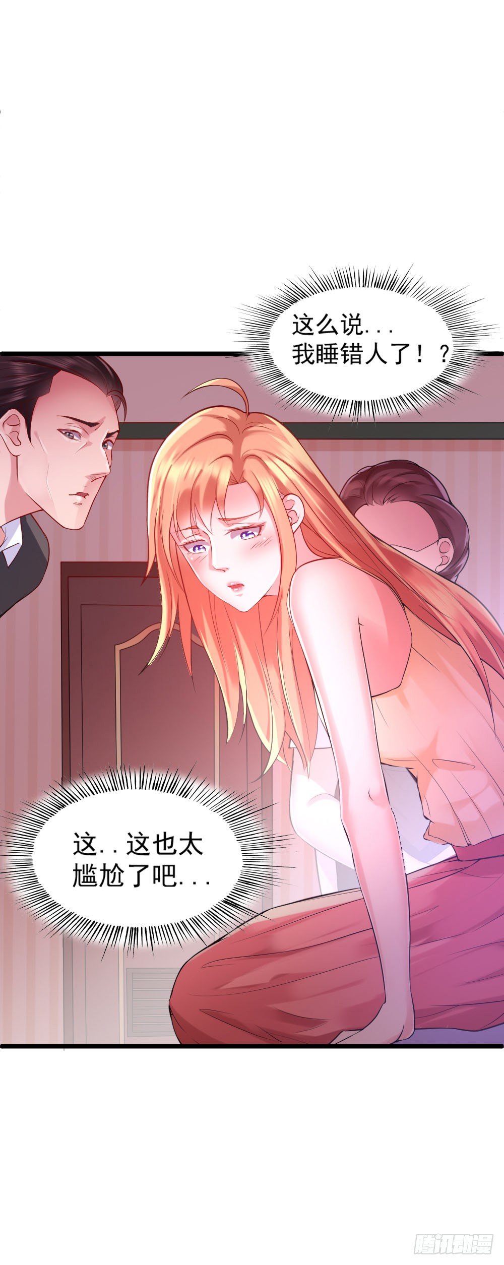 《龙少的小白甜妻》第4话 第16页