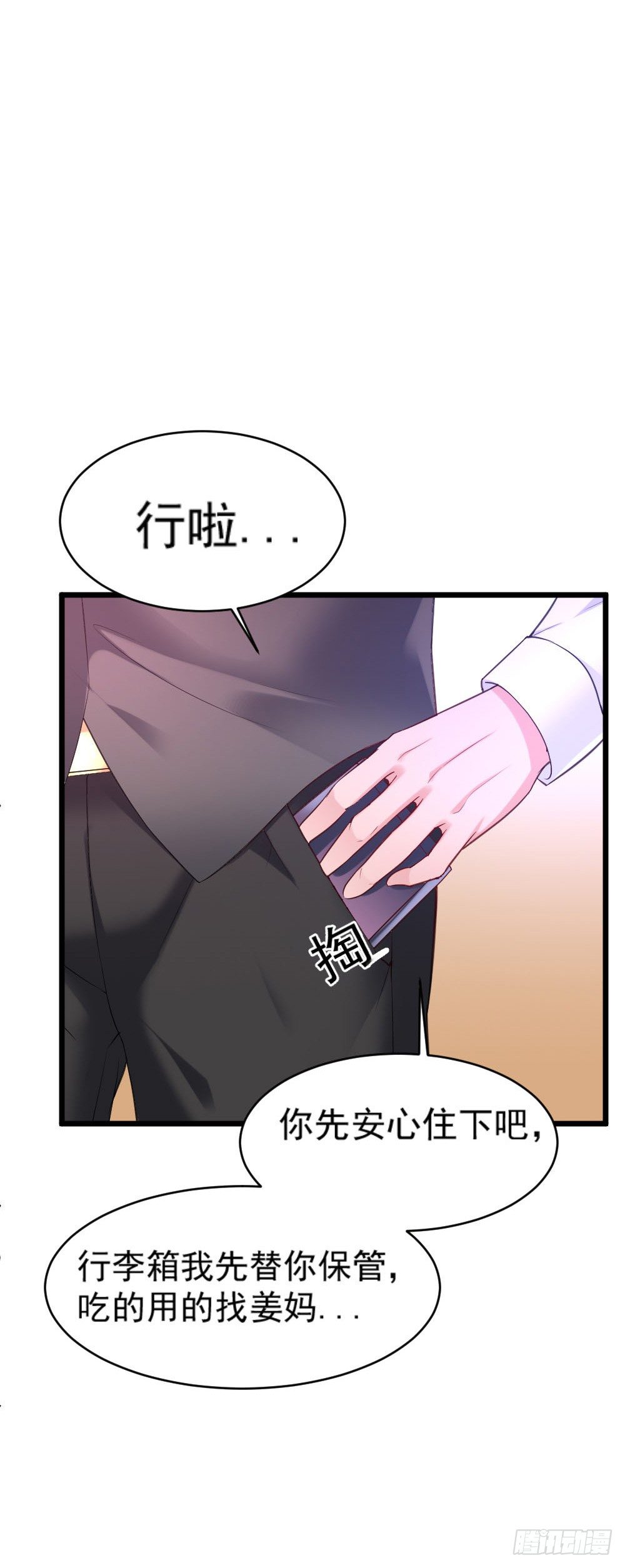 《龙少的小白甜妻》第4话 第17页