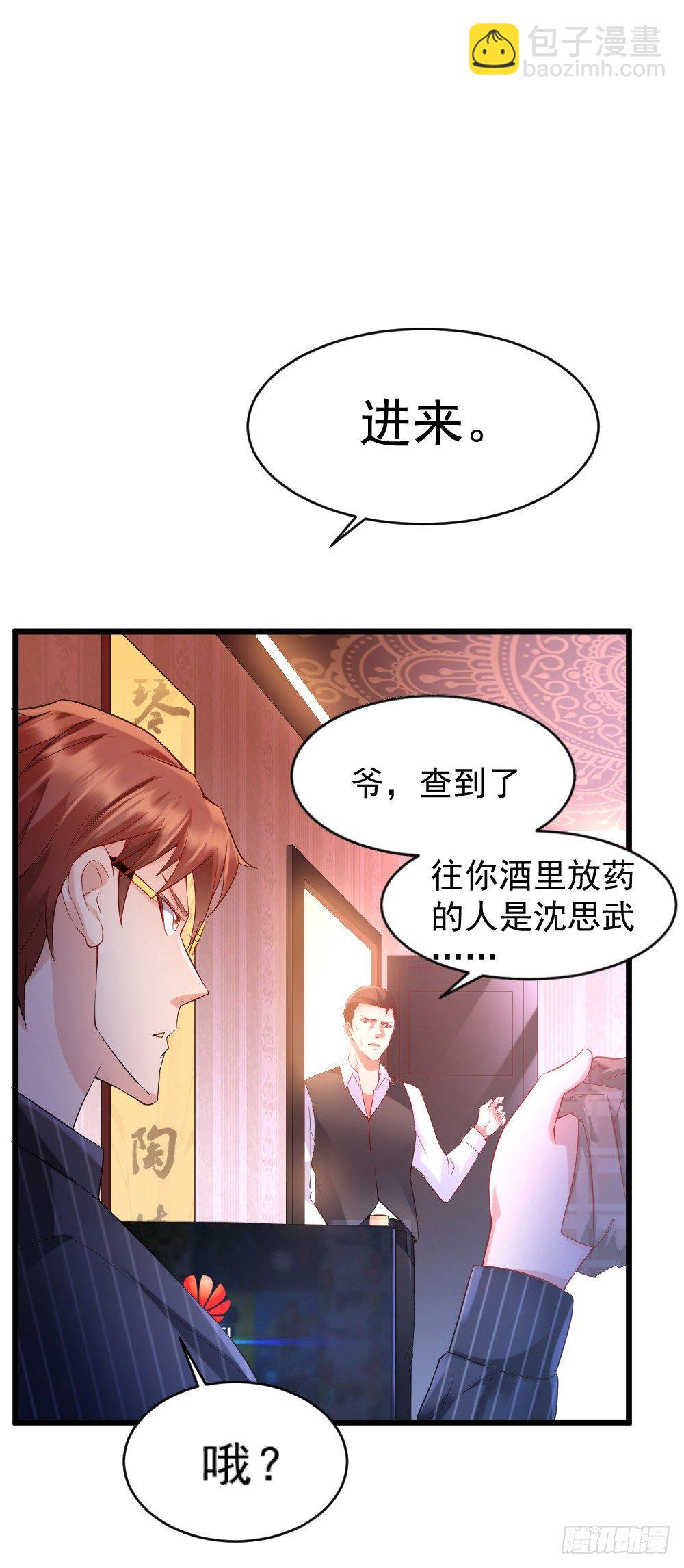 《龙少的小白甜妻》第4话 第26页