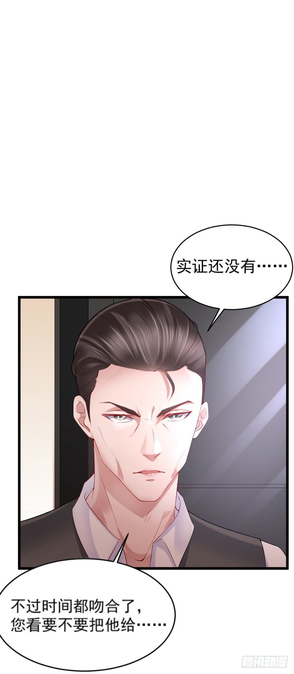《龙少的小白甜妻》第4话 第27页