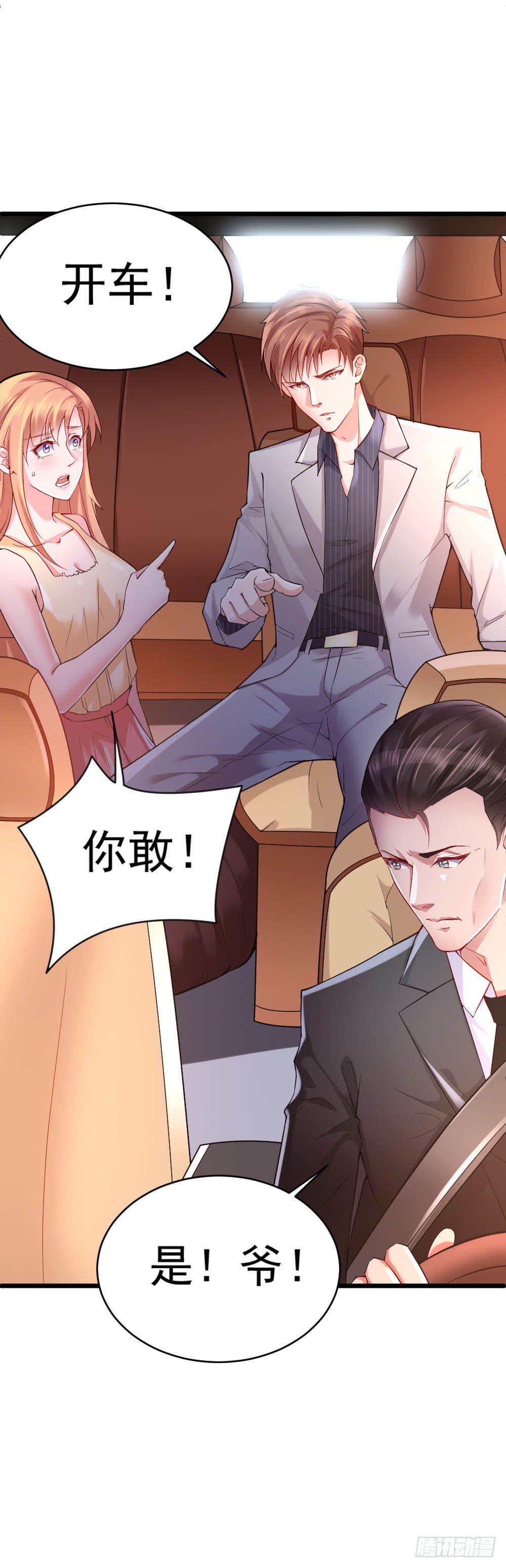 《龙少的小白甜妻》第4话 第2页