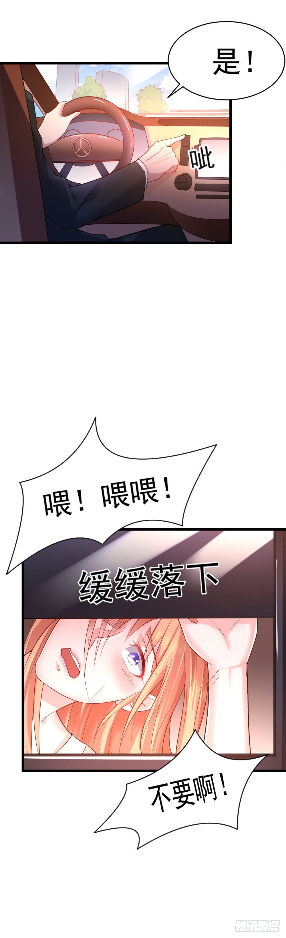 《龙少的小白甜妻》第4话 第5页