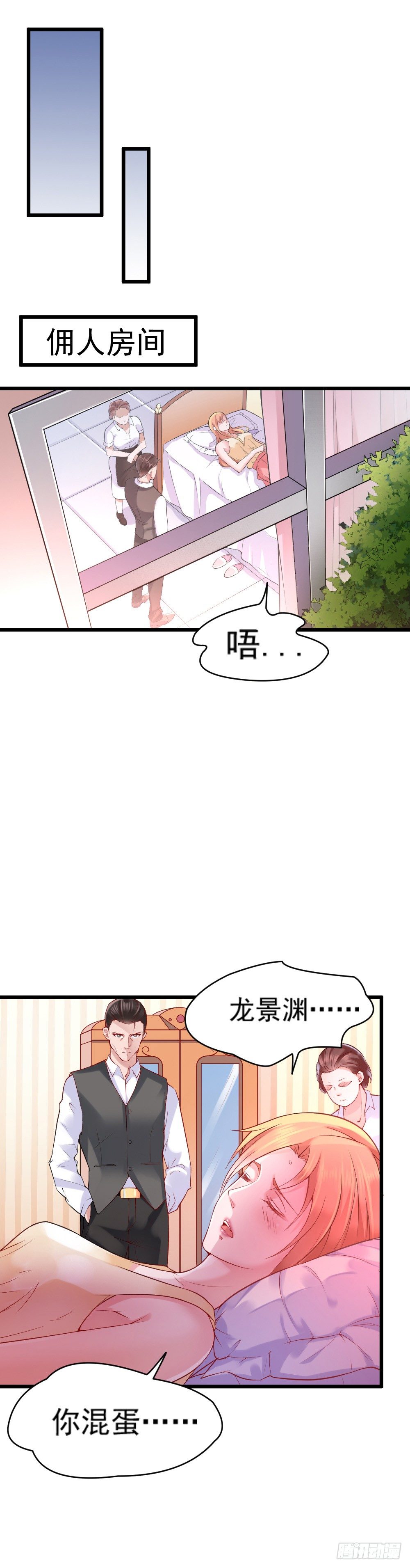 《龙少的小白甜妻》第4话 第7页