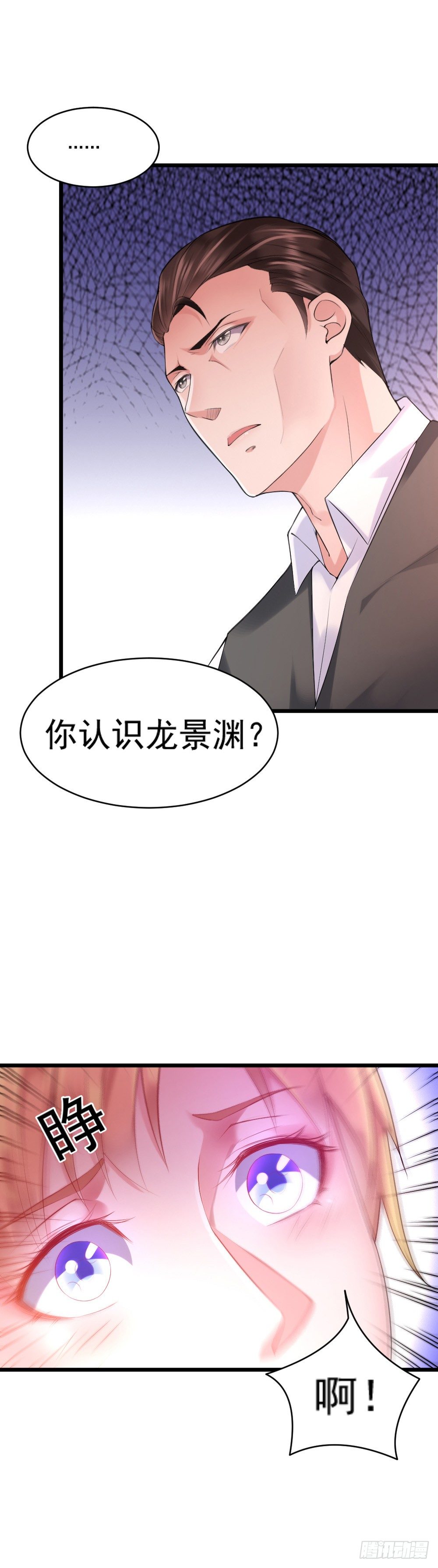 《龙少的小白甜妻》第4话 第8页