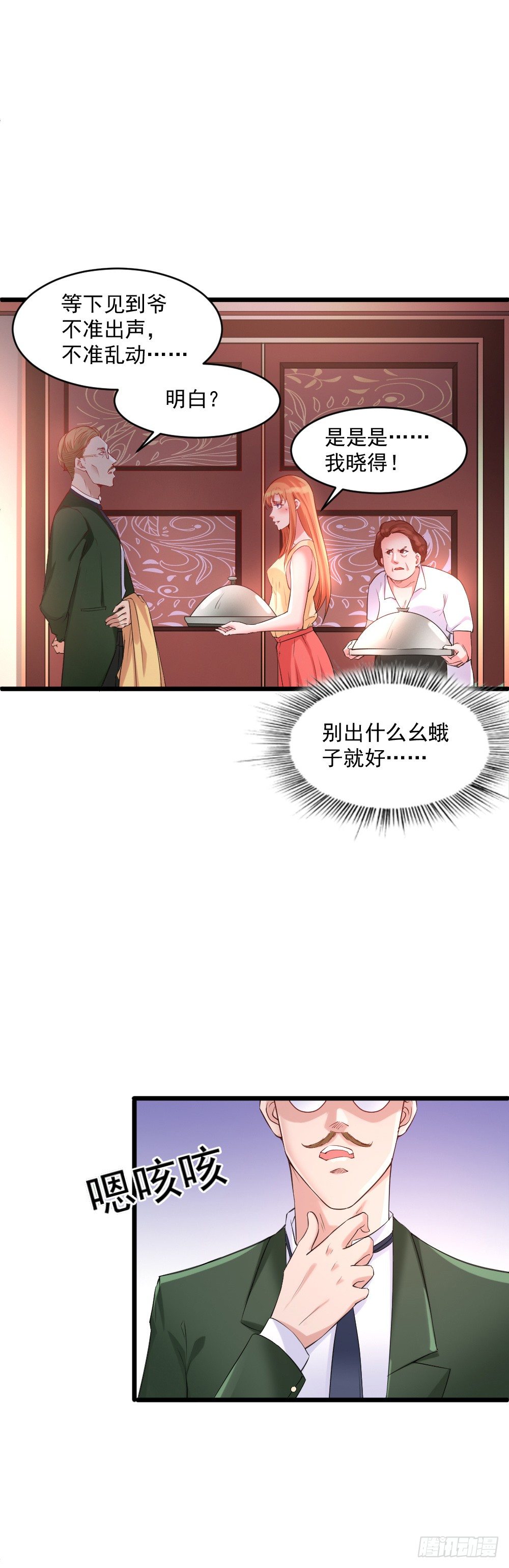 《龙少的小白甜妻》第7话 第14页