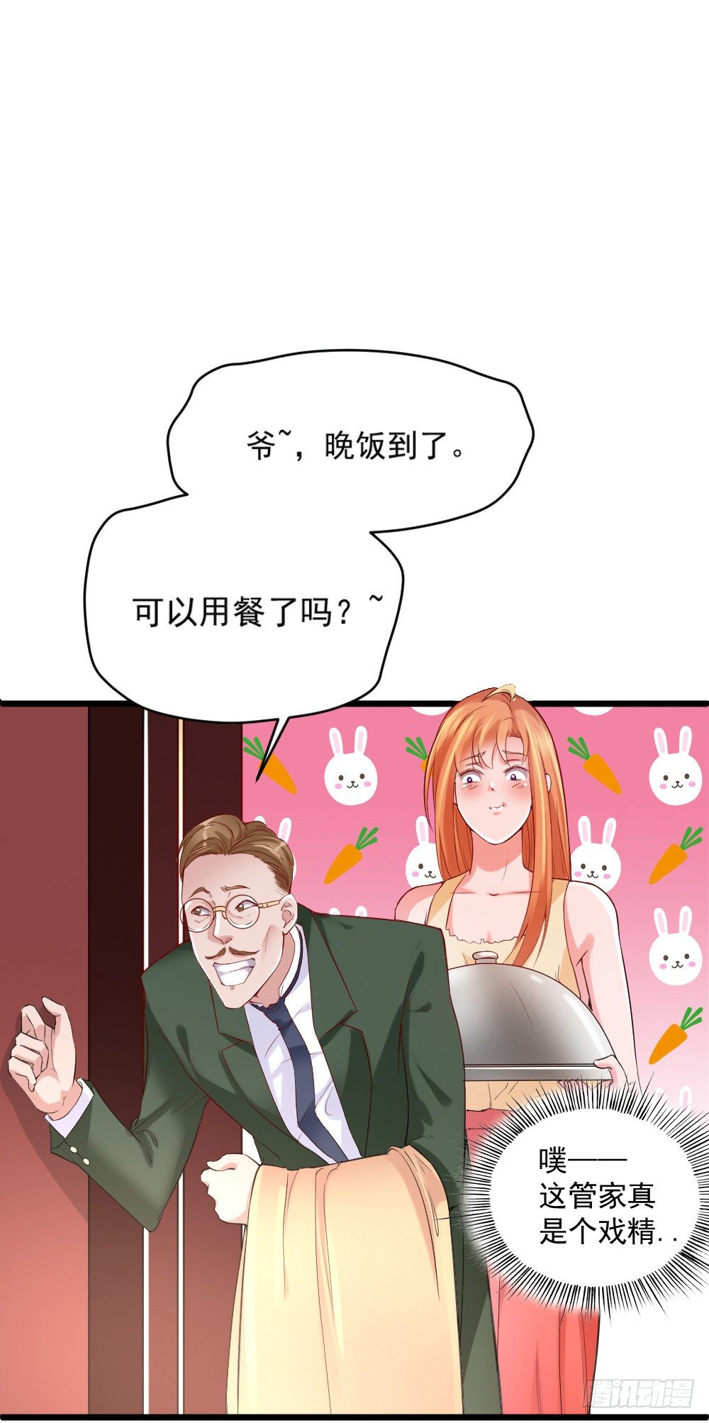 《龙少的小白甜妻》第7话 第15页