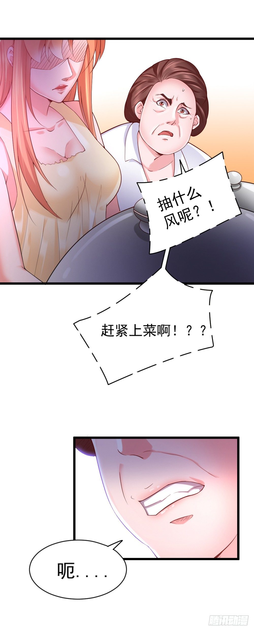 《龙少的小白甜妻》第7话 第25页