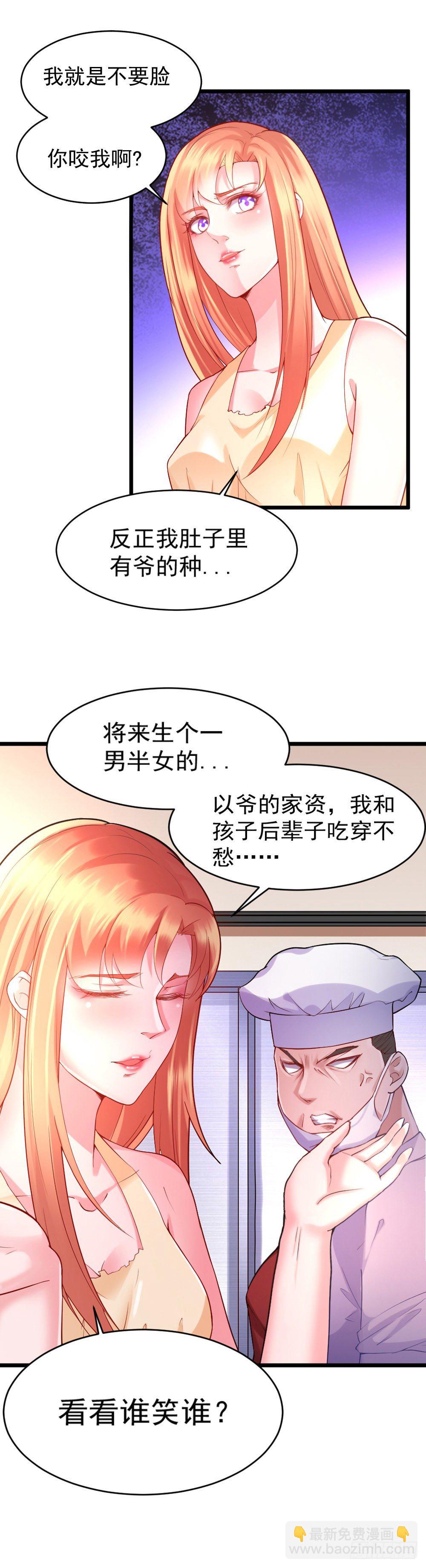 《龙少的小白甜妻》第7话 第2页