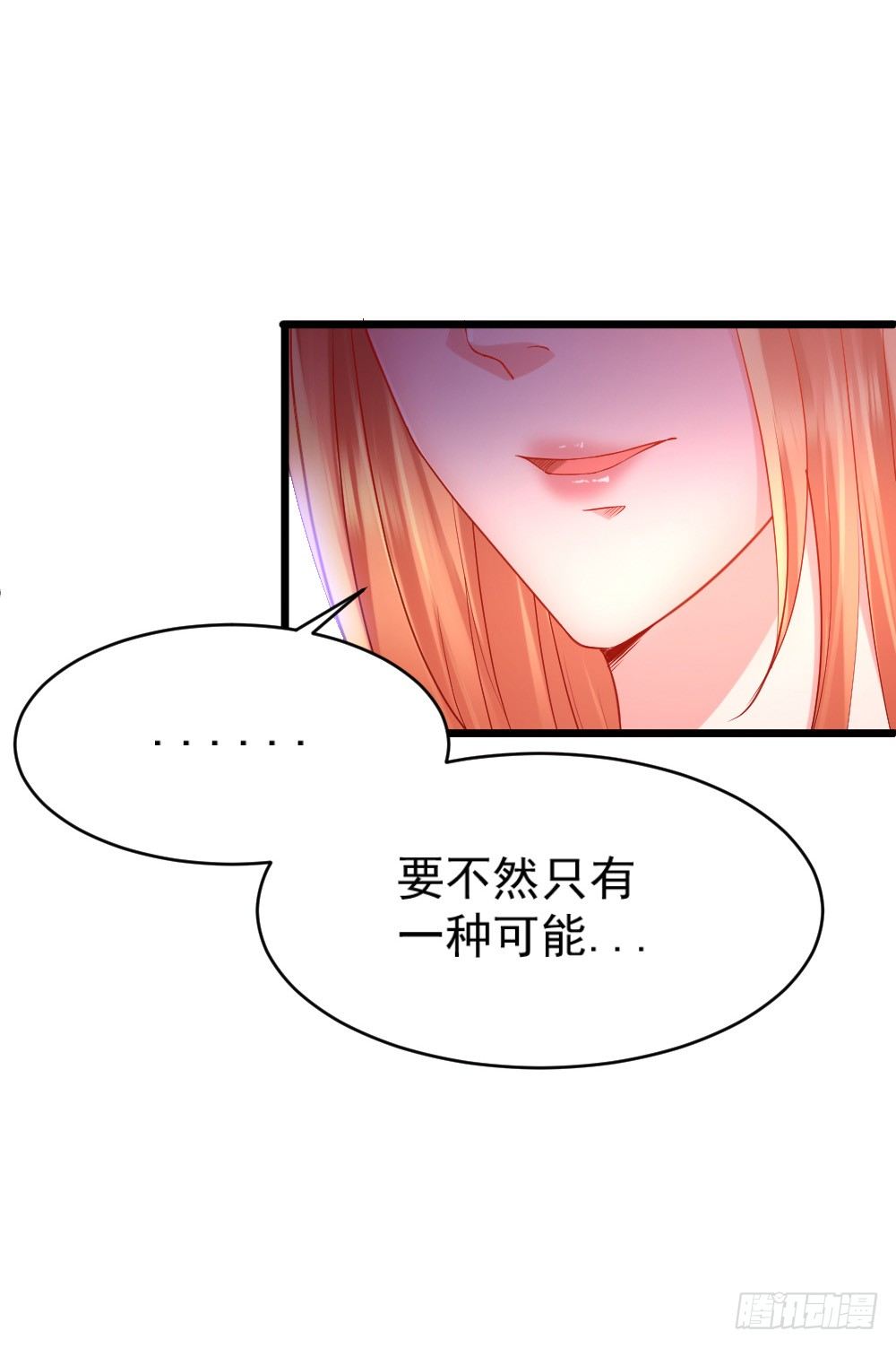 《龙少的小白甜妻》第6话 第13页