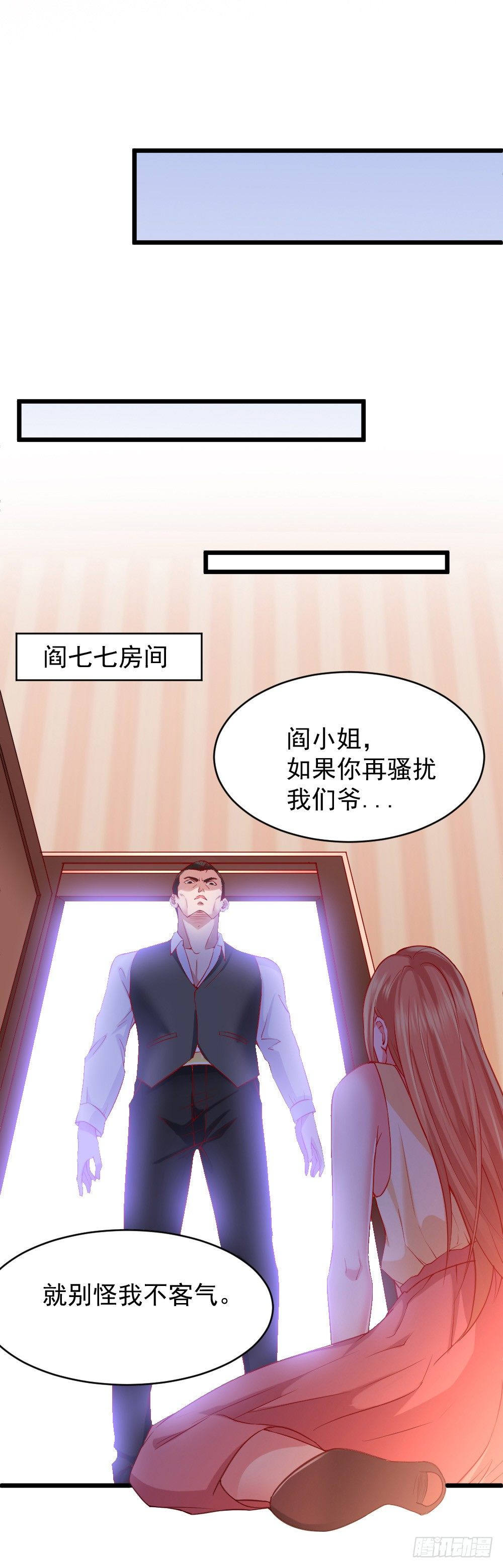 《龙少的小白甜妻》第6话 第22页
