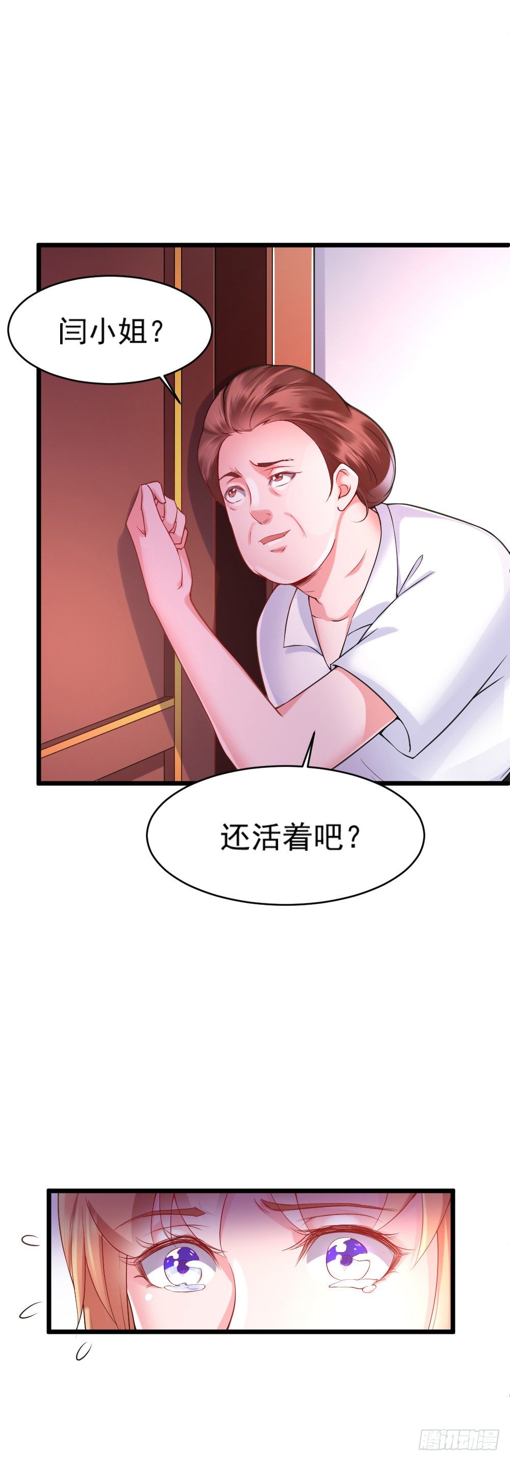 《龙少的小白甜妻》第6话 第27页